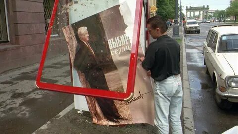 Отдал голоса ельцину
