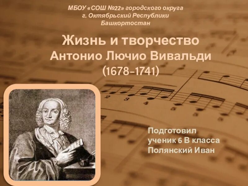 Вивальди жив. Жизнь и творчество Антонио Вивальди. Жизненный и творческий путь Вивальди. Антонио Вивальди времена года. Вивальди презентация.