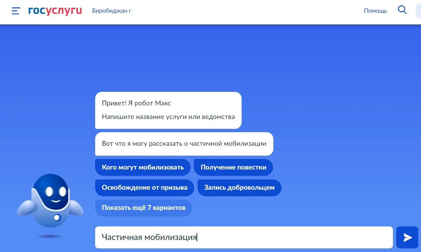 Заявка добровольцем на госуслугах. Госуслуги мобилизация. госуслуги записаться добровольцем.