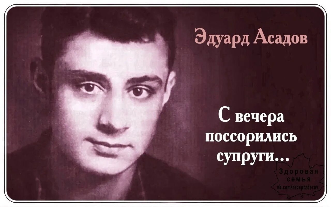 Асадов с вечера поссорились супруги. С вечера супруги поссорились стихотворение Асадова. Стих с вечера поссорились