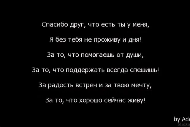 Спасибо цитаты. Спасибо за то что ты есть цитаты. У меня есть друг. Спасибо что ты появился в моей жизни цитаты.