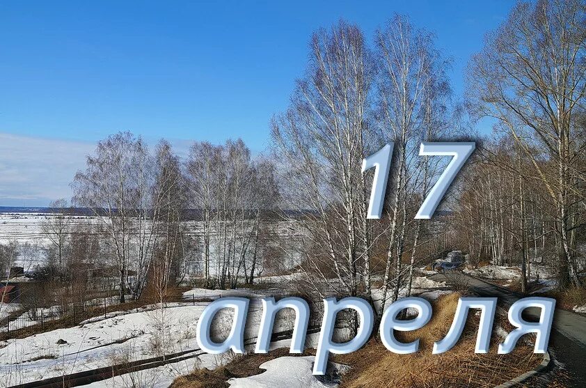 15 го апреля