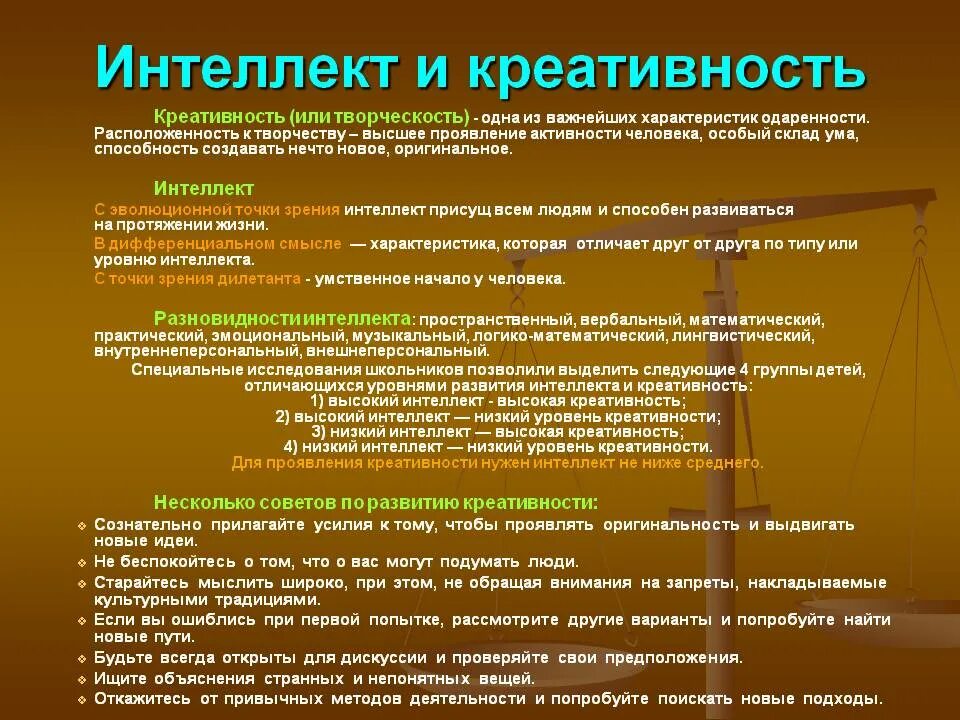 Соотношение креативности и интеллекта психология. Понятия интеллекта и креативности. Взаимосвязь креативности и интеллекта. Соотношение понятий мышление, интеллект и креативность.