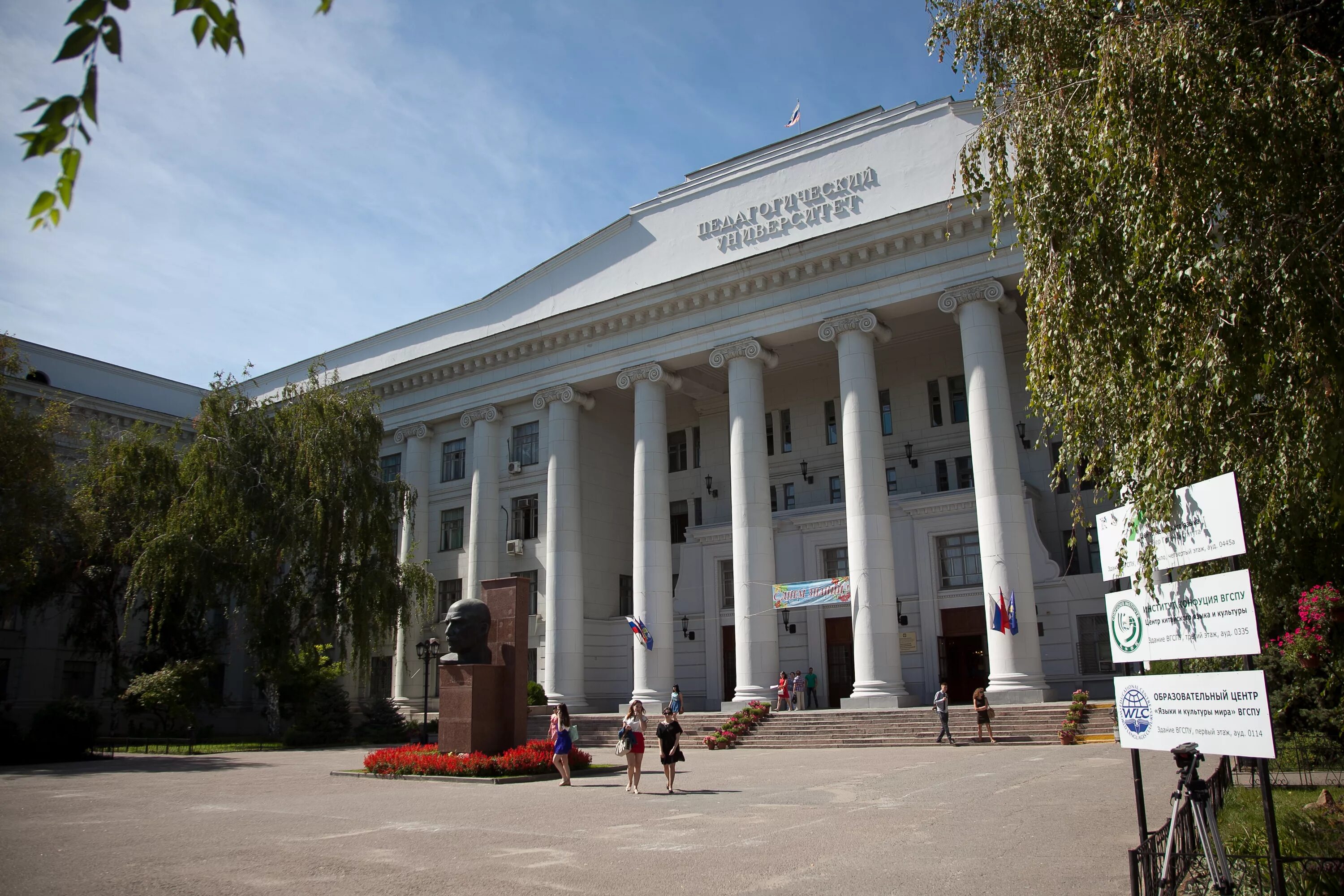 Волгоградский сайт. Волгоградский государственный социально-педагогический университет. Волгоградский педагогический университет. Волгоград государственный университет педагогический. ВГПУ Волгоград.