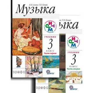 Музыка алеев 1 класс учебник