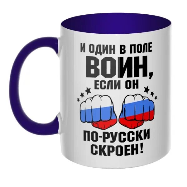 Один в поле воин на английском. Один в поле воин на английском. И один в поле воин если есть за что воевать картинки. Один в поле не воин если он по русски скроен. Один в поле воин на английском.