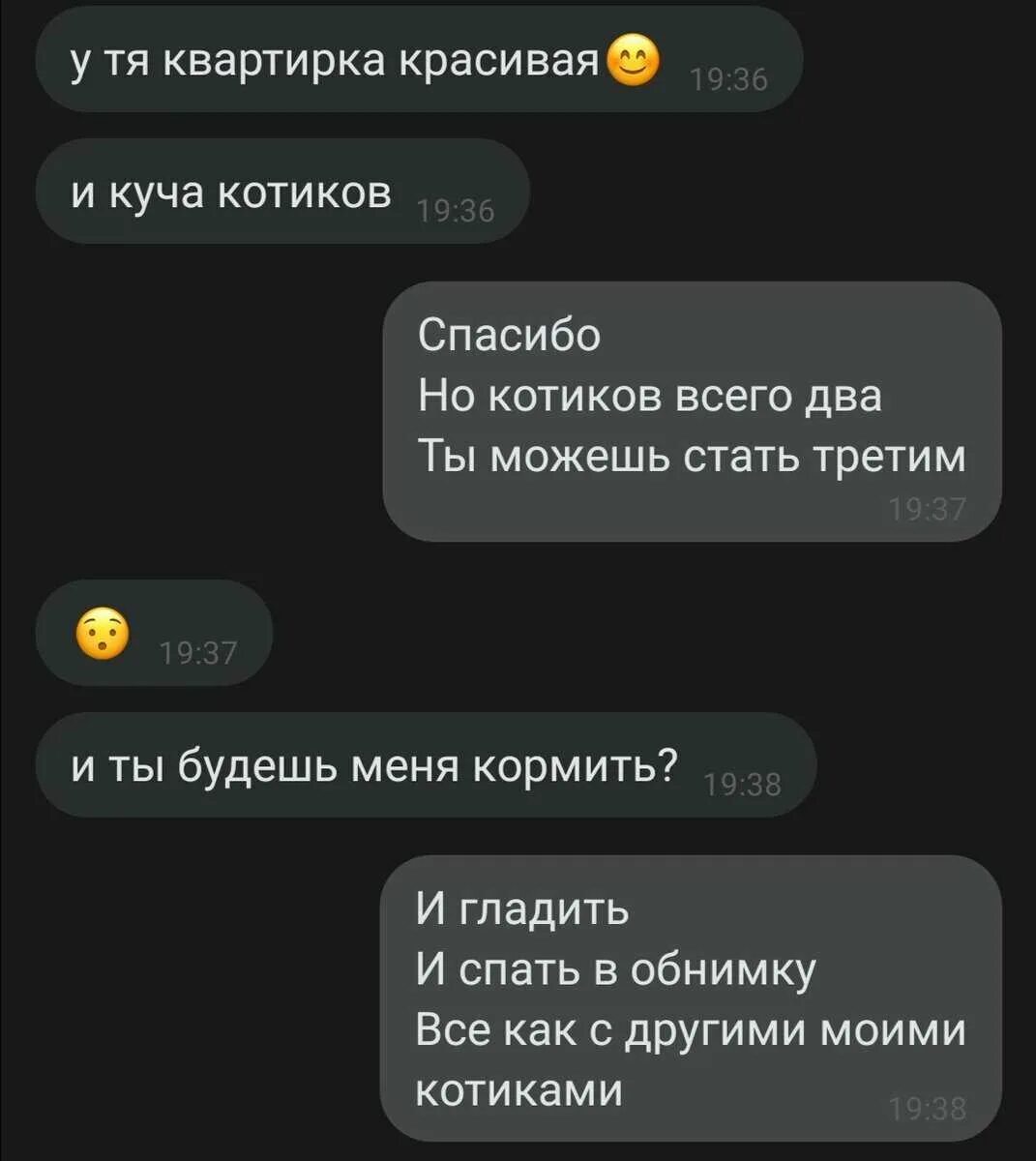 Отправь сообщение дом. Красивые подкаты. Подкаты к парню. Подкатить к девушке в переписке. Как подкатить к девушке.