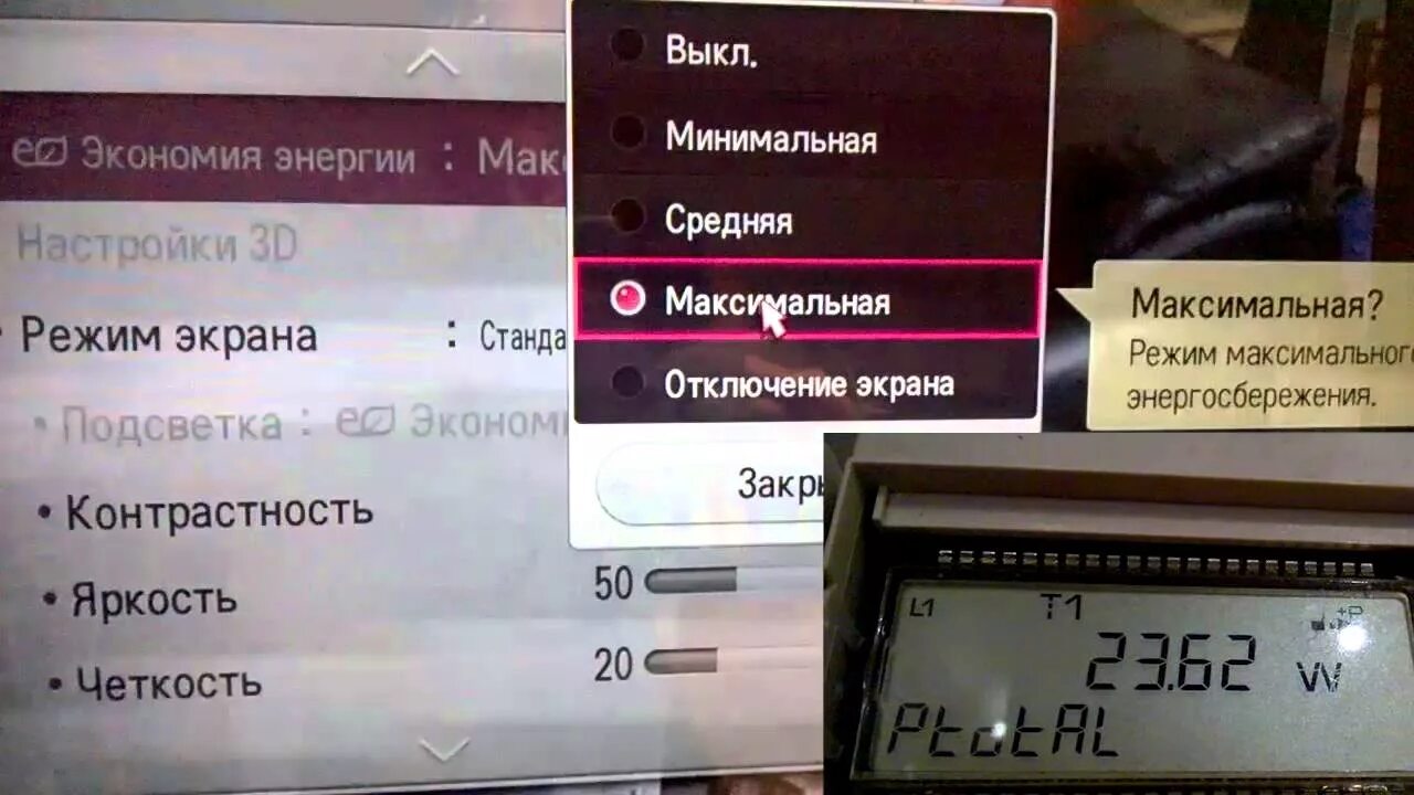 Телевизор LG экономия энергии. Режим экономии энергии на телевизоре LG. Потребление телевизора LG. Режим в магазине на телевизоре LG.