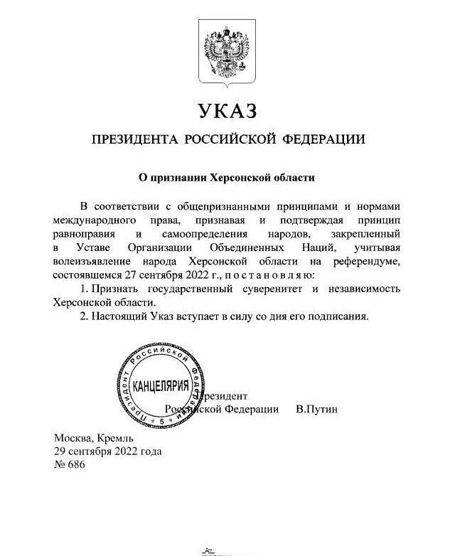 Указ президента РФ О принятии в гражданство. Указ о признании независимости Запорожской области. Указ Путина о мобилизации. Указ президента картинка. Указ президента запорожская область