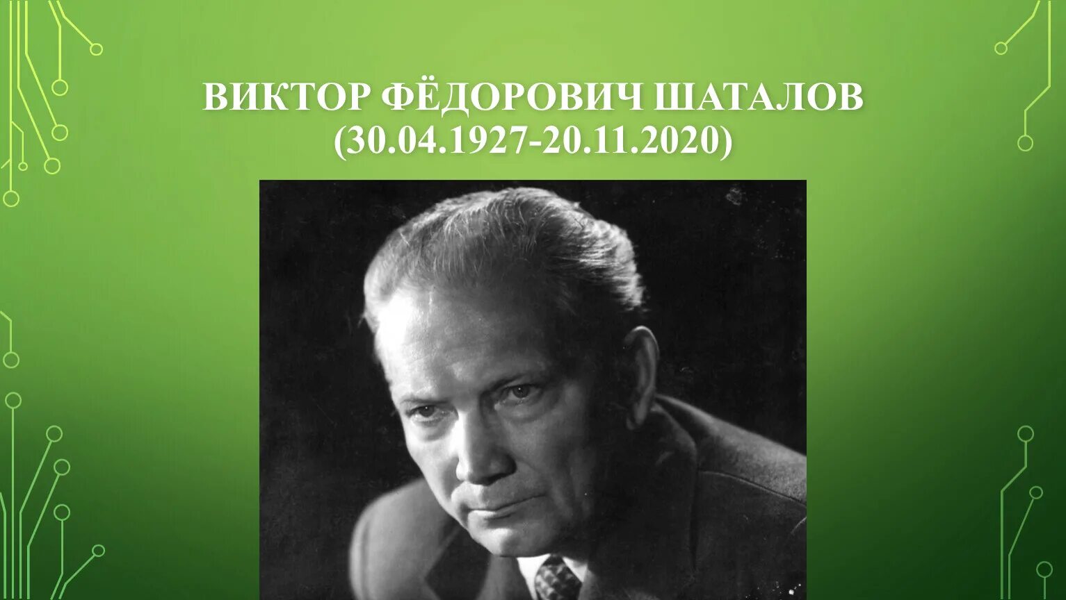 Шаталов урок. Шаталов педагог новатор.