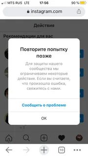 Инстаграм пишет повторите попытку