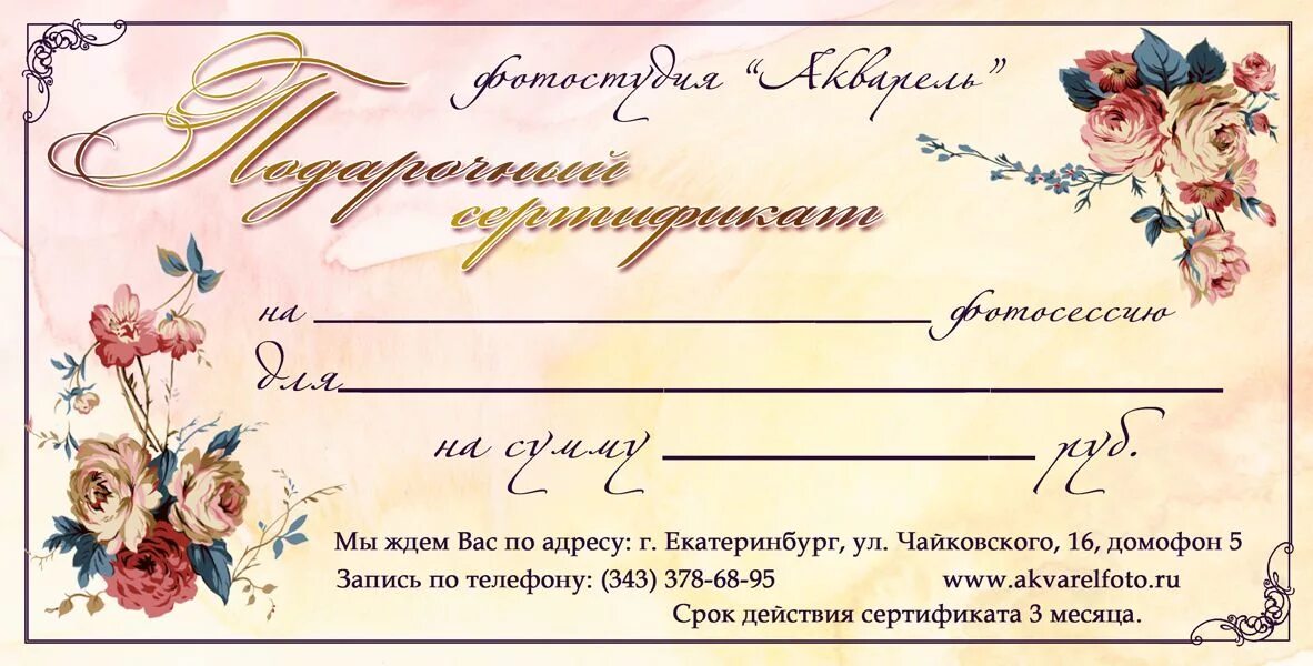 Сертификат на подарок шаблон. Образец подарочного серт. подарочный сертификат шаблон. обросцыподарочных сертификатов. подарочный сертификат на фотосессию шаблон.