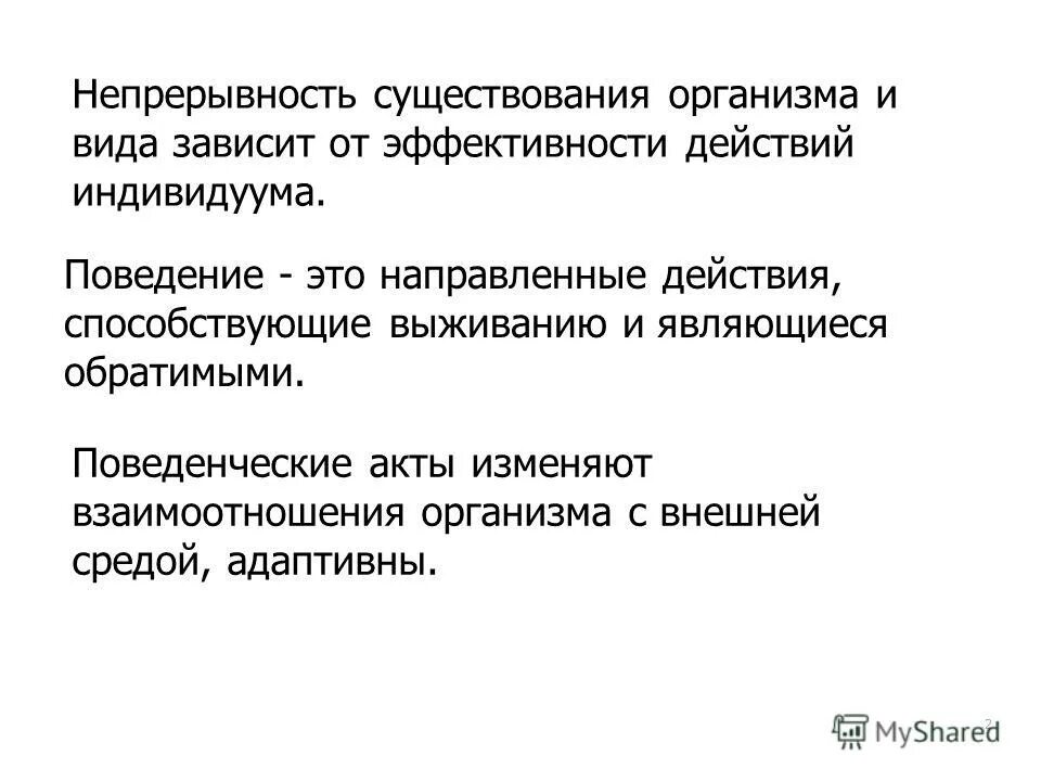 формы существования организмов