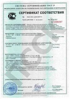 Сетка сертификат