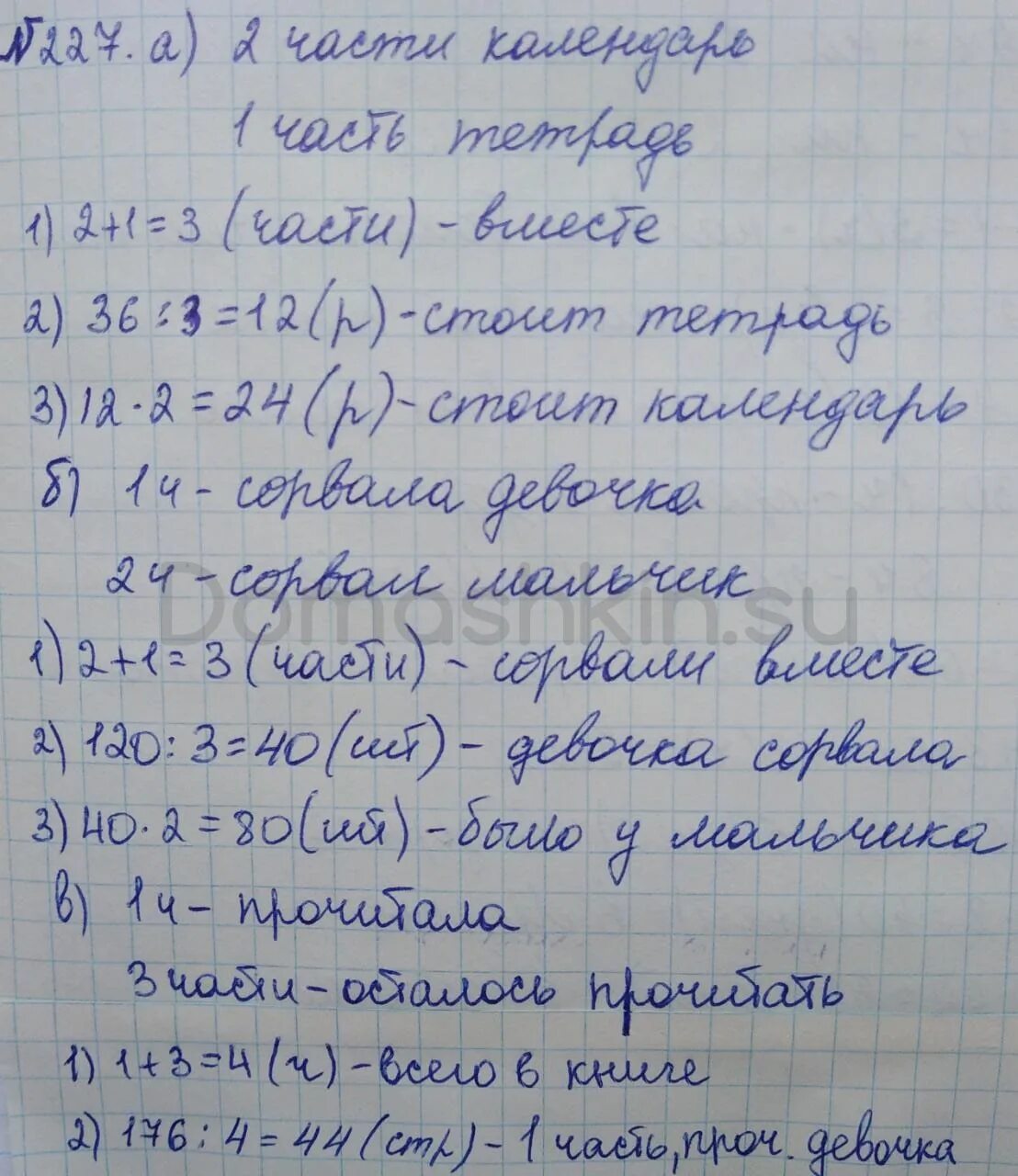 Математика 5 класс учебник 1 номер 2.227