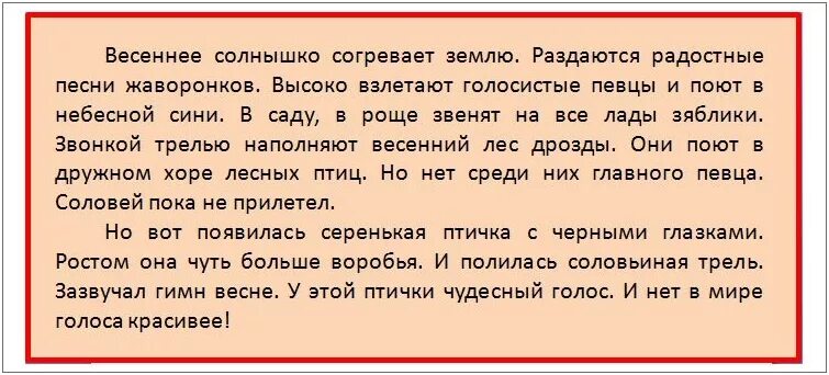 Диктант. Весеннее солнышко согревает землю. Диктант Весеннее солнышко. Диктант Весеннее солнышко согревает. Текст на 80 слов