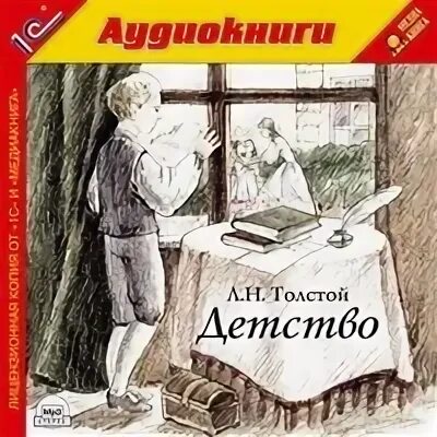 Аудиокнига лев толстой отрочество