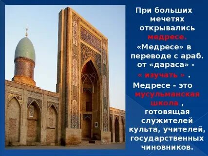 Школы в турции при мусульманских храмах