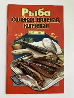 Копчение рыбы соль