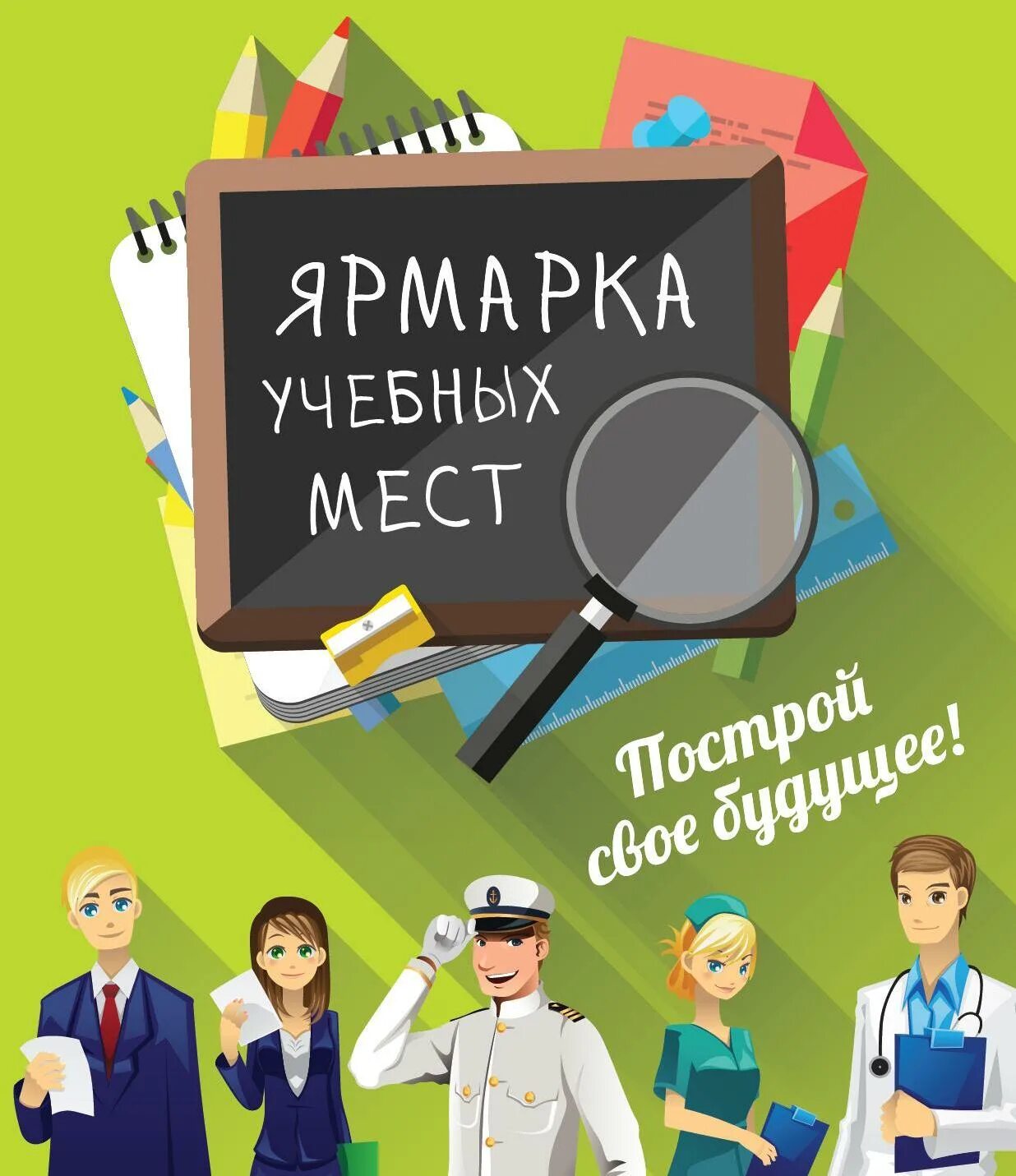 Ярмарка учебных мест картинка. Вакансии искитим. Биф кемгу приемная комиссия. Ярмарка учебных мест. Ярмарка учебных и рабочих мест.