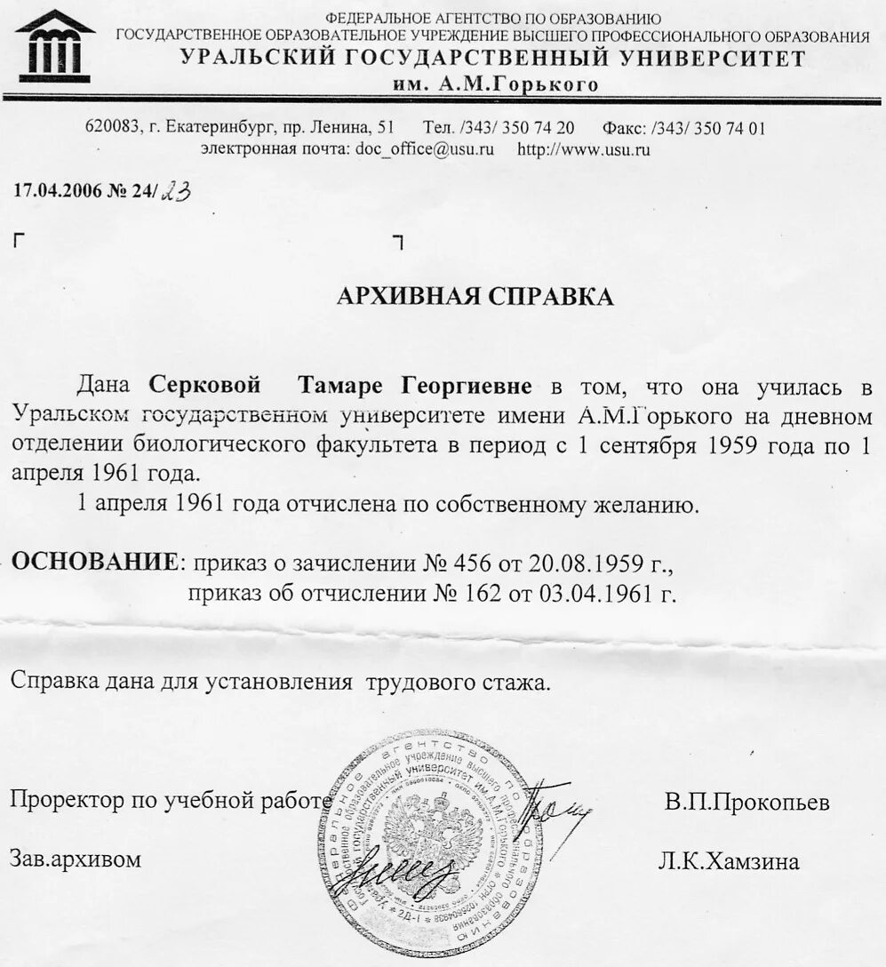 Документ подтверждающий деятельность организации. Архивная справка о трудовом стаже. Как составляется архивная справка. Архивная справка бланк образец. Архивная справка предприятия образец.