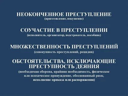 Физическое преступление