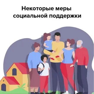 Государственной поддержки семьи материнства и детства