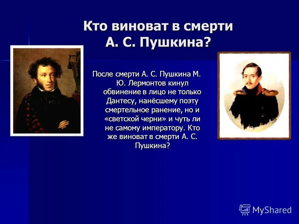 Смерть поэта Пушкина. Причина смерти Пушкина. Сколько было лет пушкину когда он умер