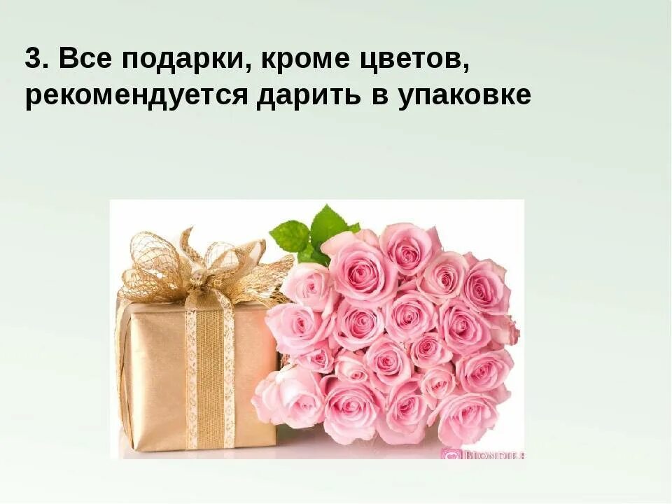 Подарить подарок слова. Подарочный этикет. Этикет подарков. Правило дарения подарка. Тема подарки.