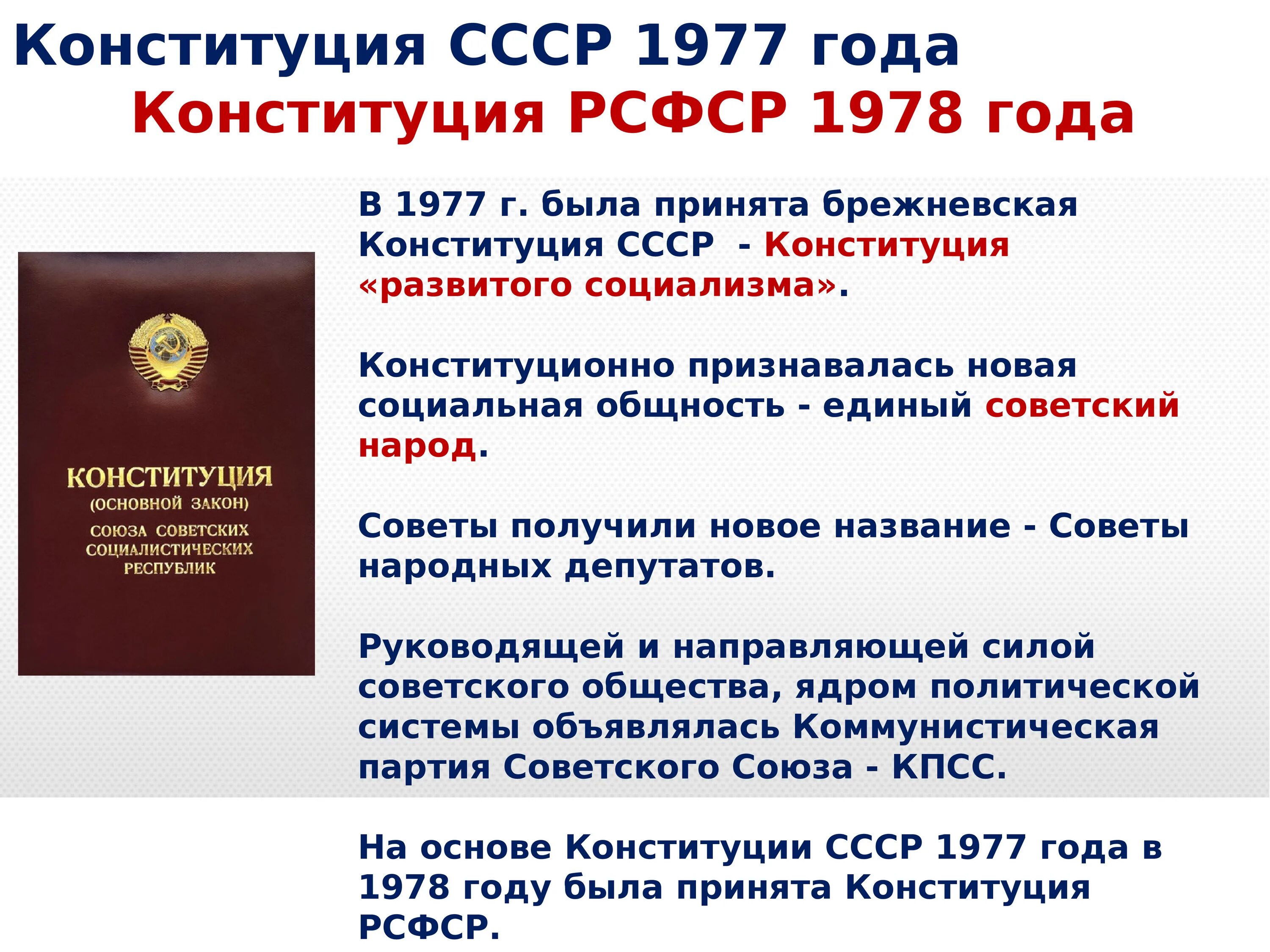 Содержание 13 статьи конституции рф. 13 Статья Конституции. 15 Статья Конституции. Ст 15 Конституции 2020 года. Принятие Конституции РФ.