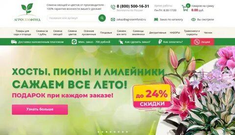 Саженцы семена почтой интернет магазины