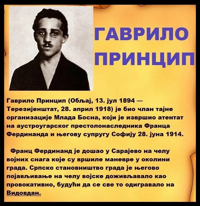 Гаврило принцип. Гаврило принцип в детстве. гаврило принцип герой. гаврило принцип википедия.