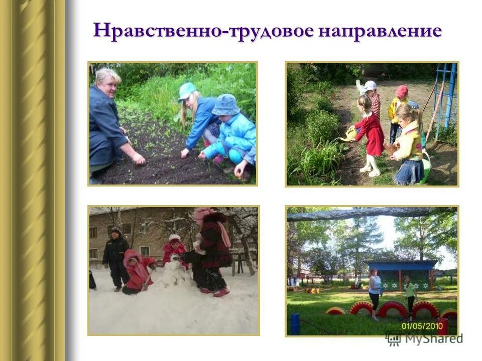 трудовое воспитание методическое пособие. трудовое воспитание дошкольников. трудовое воспитание в доу. нравственно трудовое воспитание детей дошкольного возраста. нравственно трудовое воспитание детей дошкольного возраста.