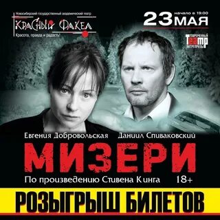 Спектакль бывшие новосибирск
