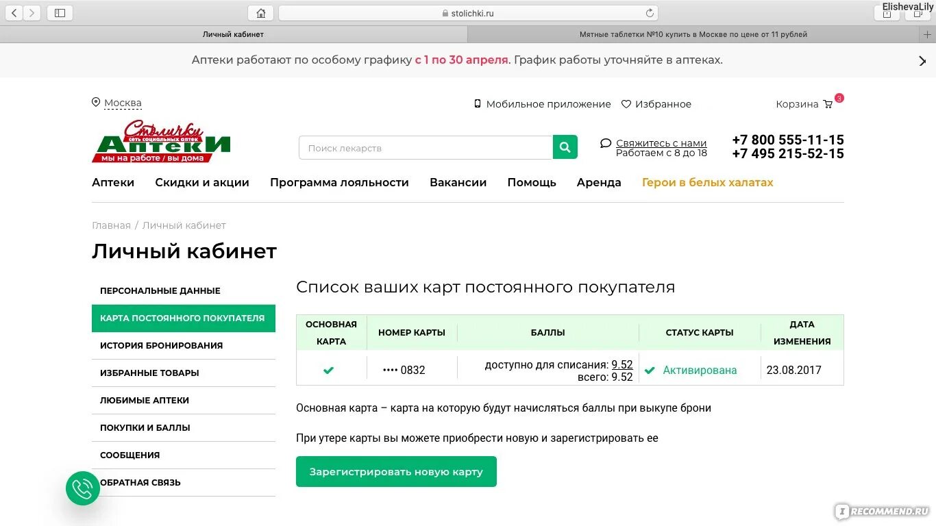 Аптека столичка интернет магазин. Аптеки Столички интернет аптека. Аптека Столички в СПБ. Столички личный кабинет. Столички телефон горячей линии