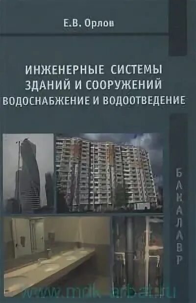 Эксплуатация зданий пособие. Эксплуатация зданий пособие