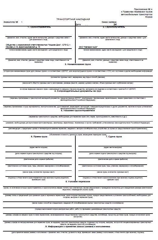 Транспортная накладная образец 2023 год. Транспортная накладная 2022 форма заполнения. Образец заполнения транспортной накладной. Транспортная накладная на опасный груз. Транспортная накладная образец заполненный.