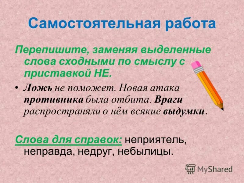 Есть слово темь