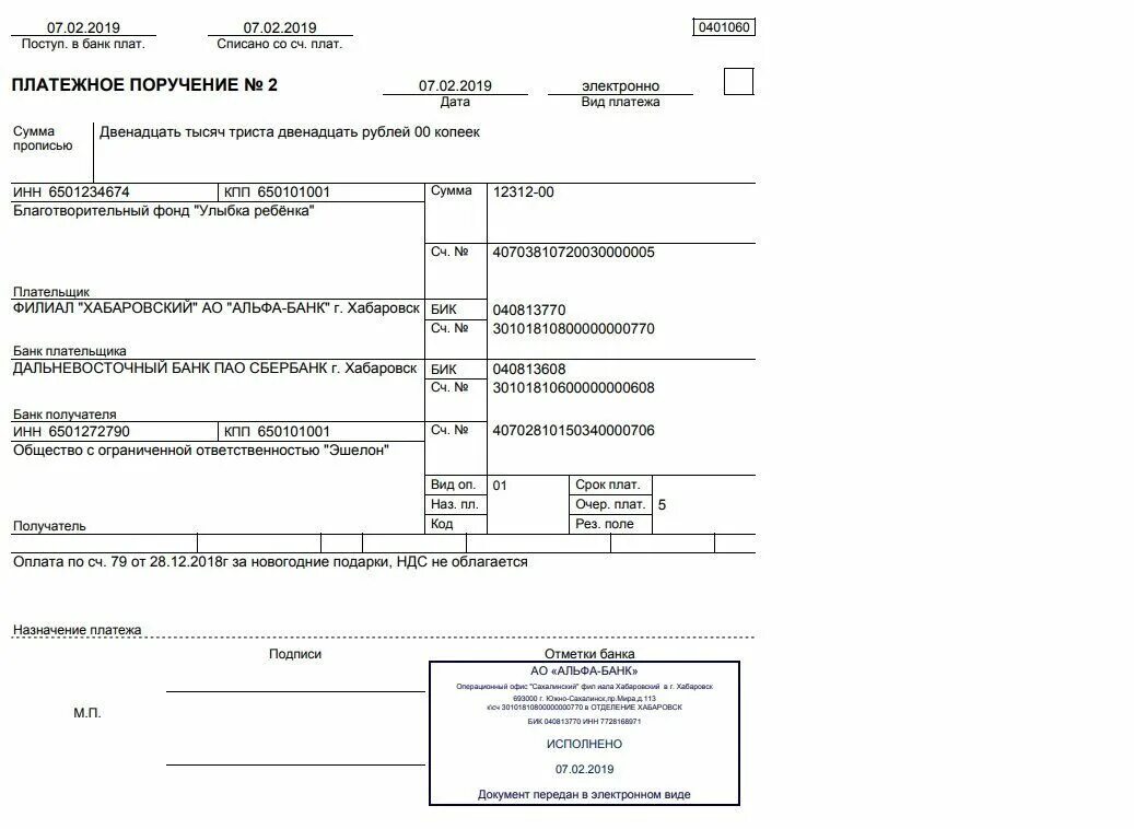 044525985. Платежное поручение подписи. Платежка с отметкой банка. Платежное поручение в банк. Платежное поручение с отметкой банка.