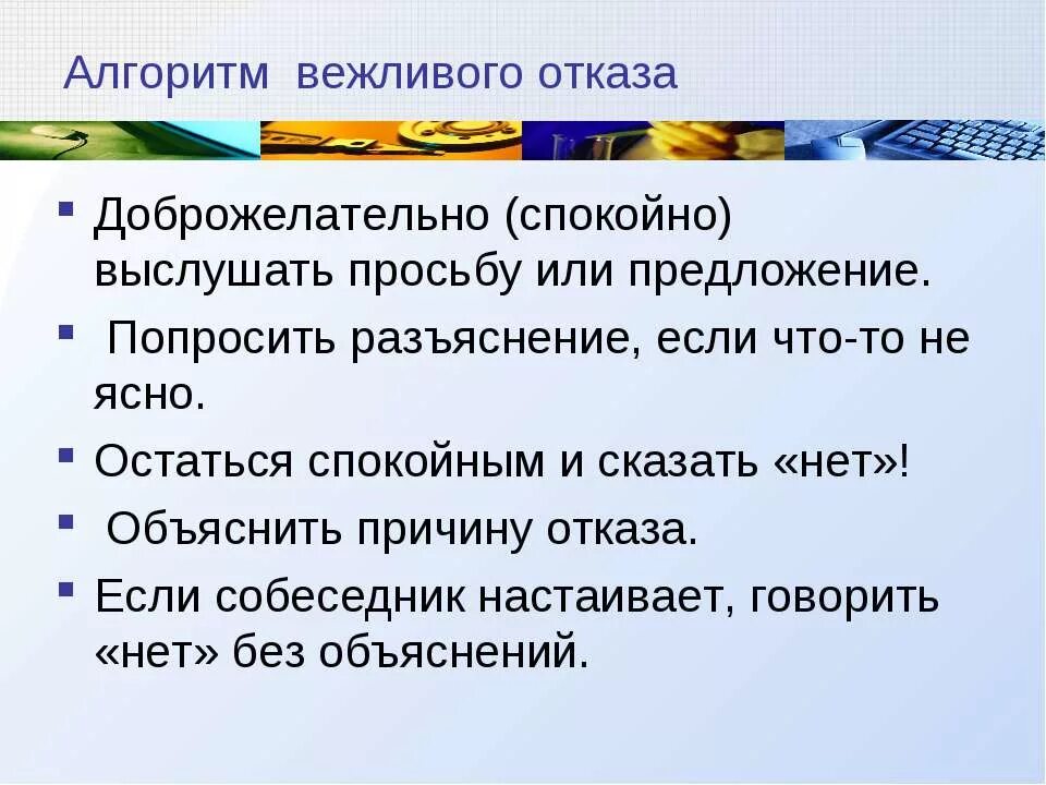 Вежливый отказ примеры. Как вежливо отказаться. Причины вежливого отказа. Фразы вежливого отказа. Как вежливо отказать примеры.