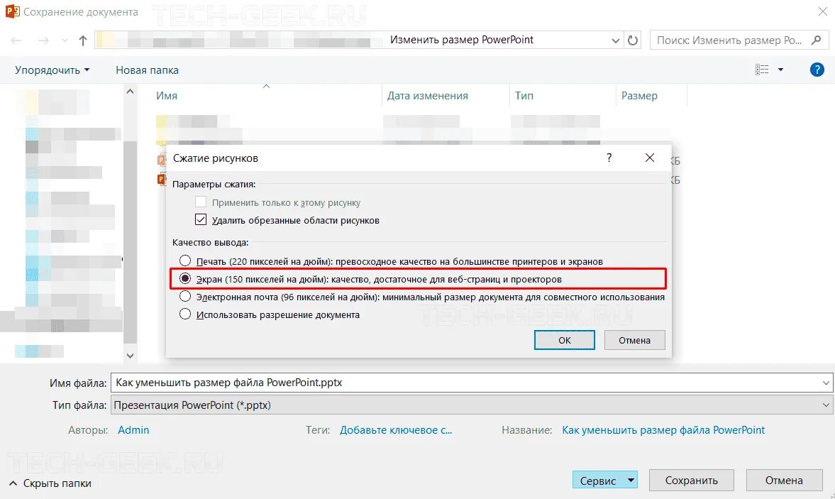 Уменьшение размера файла. Как изменить размер файла. Как уменьшить размер. Как уменьшить размер POWERPOINT. Как уменьшить размер файла изображения