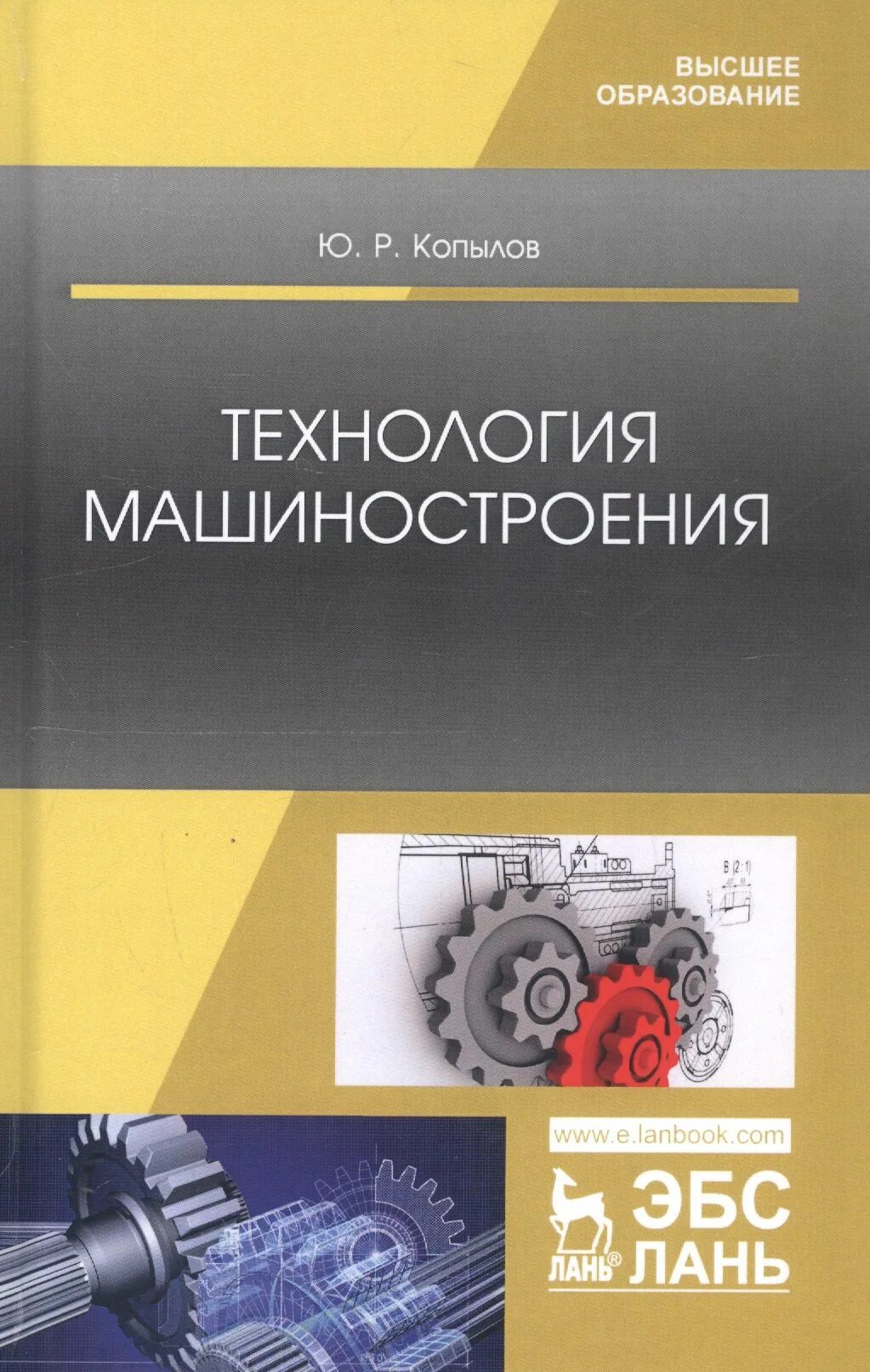 Книга технология машиностроения. Машиностроение книги. Горбацевич а. Технология машиностроения. Портал в машиностроении это.