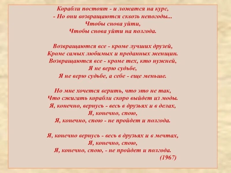 Стихотворение постой. Стих Высоцкого корабли постоят. Высоцкий возвращаются все кроме лучших друзей. Стихотворение Высоцкого возвращаются все кроме лучших друзей. Высоцкий корабли текст.