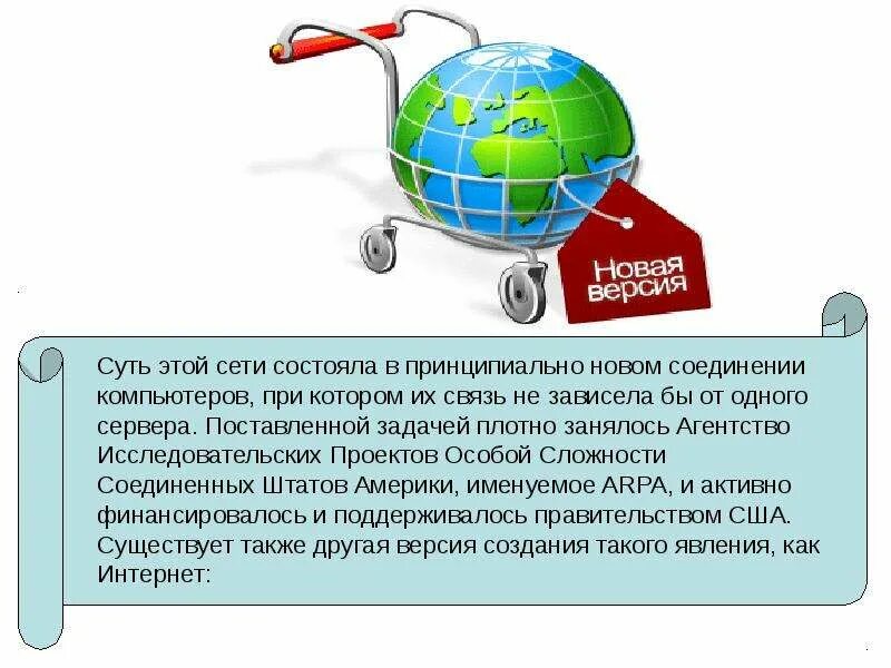 История интернета доклад. Возникновение интернета. История сети интернет. Изобретение интернета. История создания интернета.