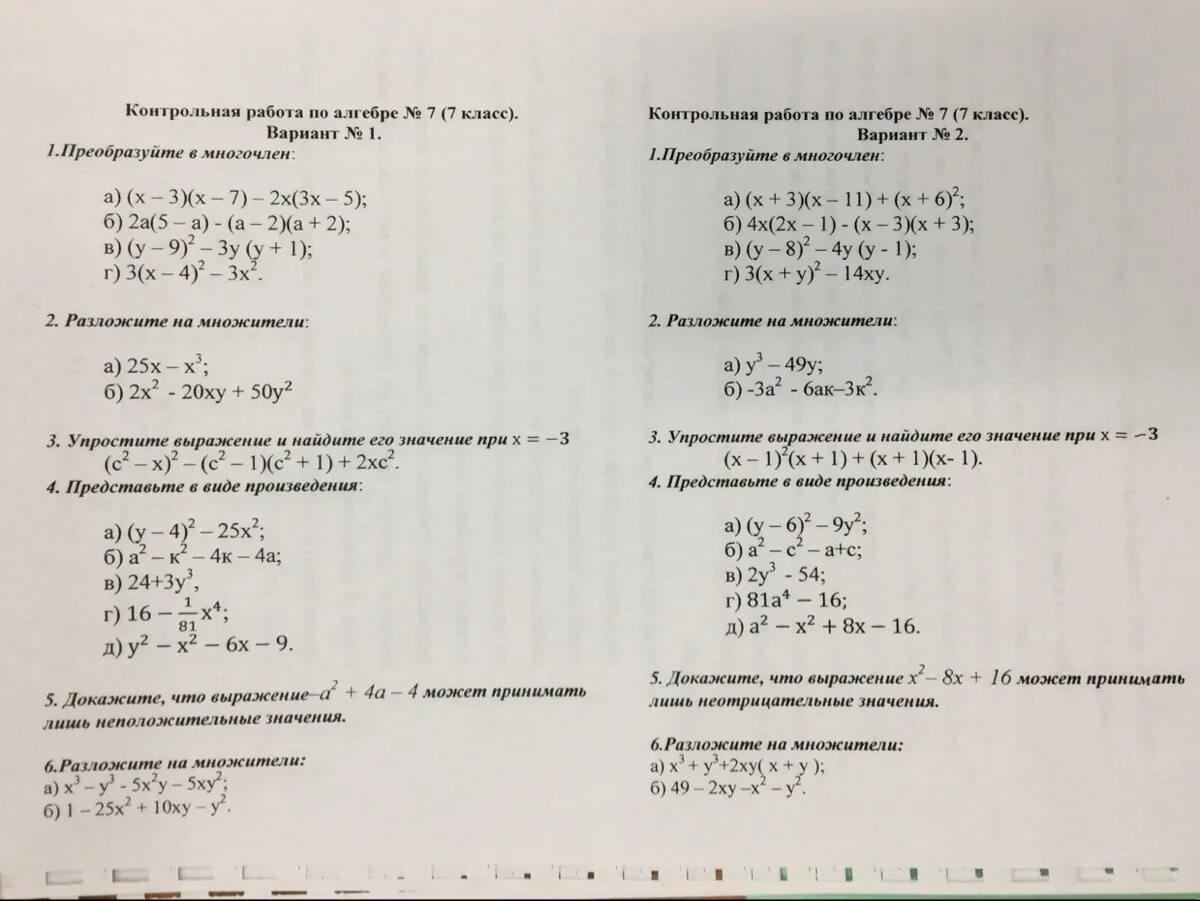 Х2 х у2 у разложите на множители. Разложить на множители 7 класс алгебра. 16х-25у разложить на множители.
