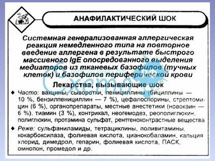 Анафилактический шок иммуноглобулин