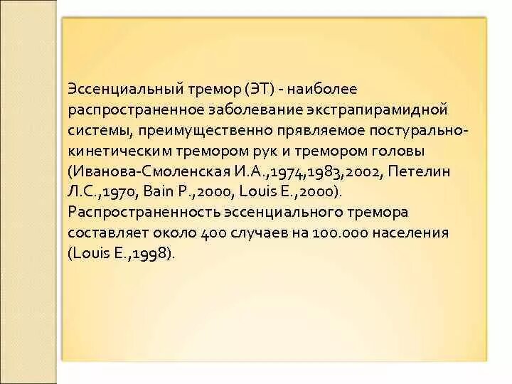 Эссенциальный тремор причины. Таблетки от эссенциальный тремор. Эссенциальный тремор рук. Болезнь эссенциальный тремор. Препараты от эссенциального тремора головы.