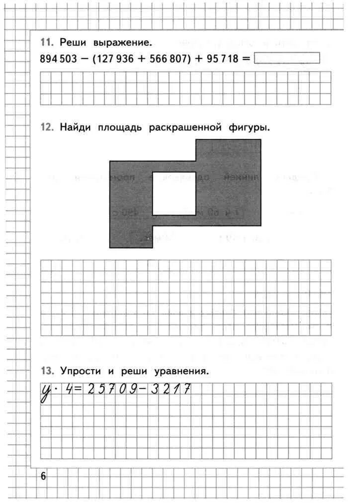 Математика 4 класс рабочая тетрадь 45. Найди площадь раскрашенной фигуры. Найди площадь закрашенной фигуры 4 класс рабочая тетрадь. Вычислите площадь фигуры раскрасьте.