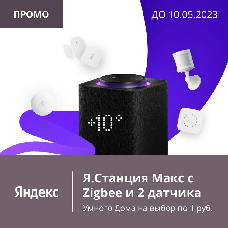 станция макс с zigbee характеристики. станция макс с zigbee характеристики. функции умной колонки алиса. яндекс станция макс коробка. станция макс с zigbee характеристики.