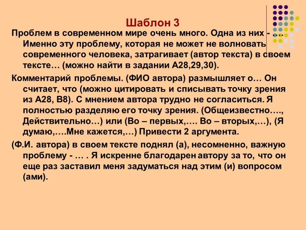 Сочинение егэ волнующая это вещь ощутить. Шаблон сочинения. Вывод шаблон ЕГЭ. Шаблон сочинения ЕГЭ. Шаблон проблемы текста.